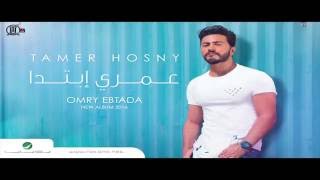 Ya Mali Aaeny   Tamer Hosny  “⁄ يا مالي عيني   تامر حسني