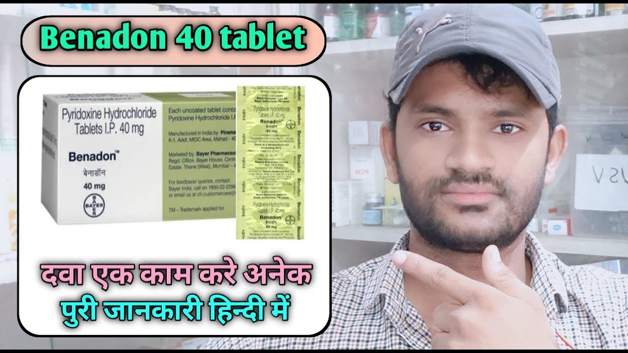 Benadon 40 tablet use dose benefits and Side effects full review in hindi