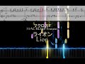 Piano Lionライオン マクロスフロンティア MACROSS Frontier