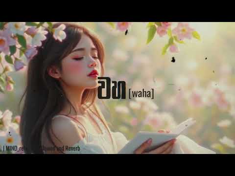Waha [වහ] | Milinda Sandaruwan | [Slowed + Reverb] #slowedandreverb ​ #viral​ #foryou​ #youtube