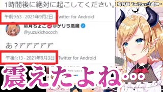 【癒月ちょこ】1時間の仮眠のはずが27時間爆睡したちょこ先生、ほんとに勘違いしていた!?【ホロライブ切り抜き】