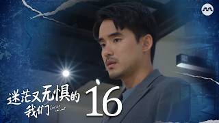 Last but not Least 迷茫又无惧的我们 EP16 | 新传媒新加坡电视剧