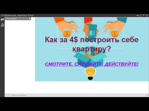 20.05.19. Как за 4$ построить себе квартиру.Ольга Иванова (часть 1)