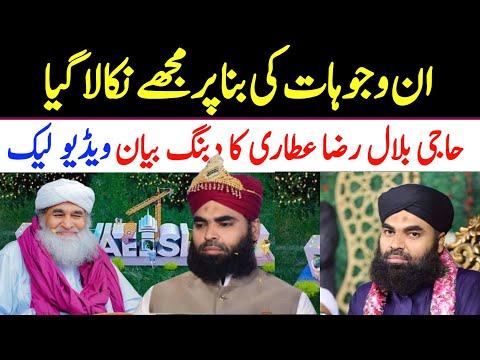 Haji Bilal Raza Attari Dawat Islami's Dabangg statement video leaked, why did you remove me, Dawa...