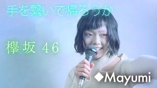 手を繋いで帰ろうか Mp3 أغاني Mp3 مجانا 手を繋いで帰ろうか Mp3 أغاني Mp3 مجانا