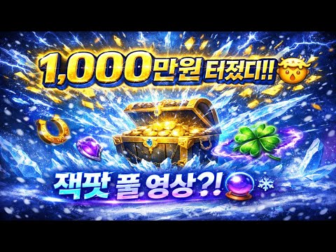 [프라그마틱 슬롯] 1,000만원 터졌다! 프리스핀 4개에서 4,000배 ❄