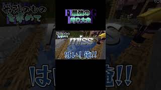 釣り動画です。あ、釣りってそっちの釣りではなくて… #マイクラ