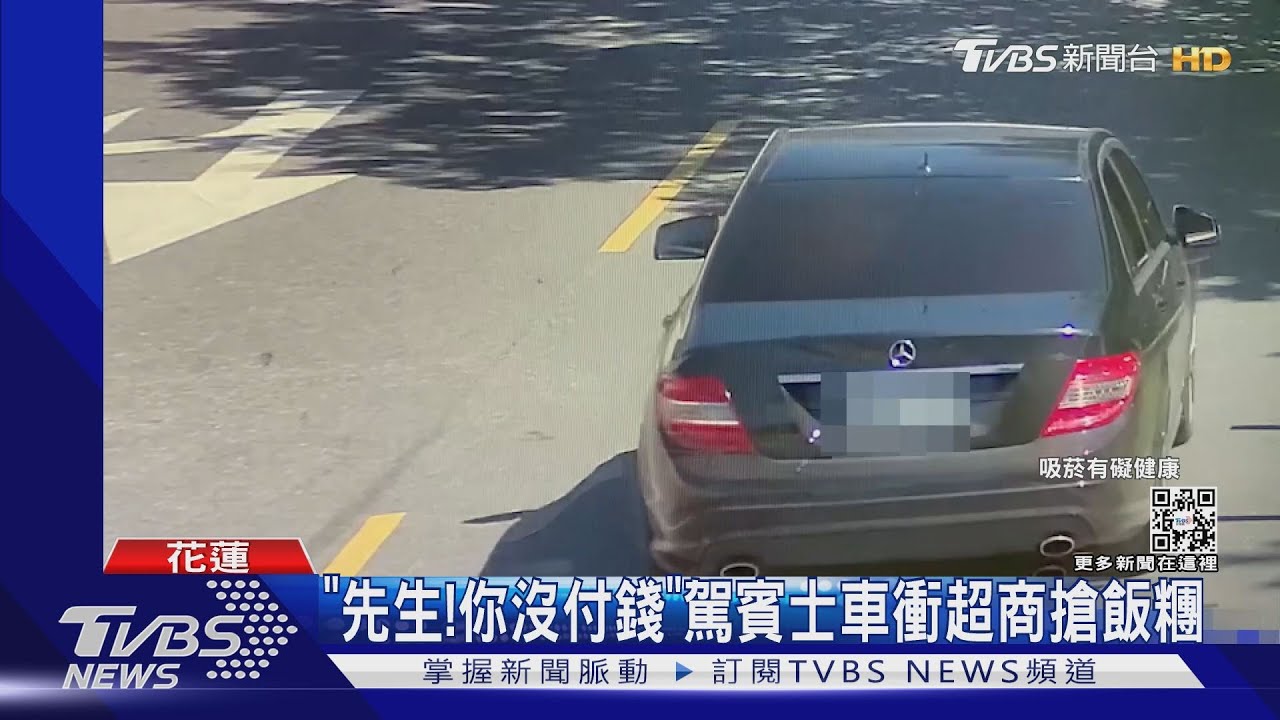 「先生!你沒付錢」 駕賓士車衝超商搶飯糰