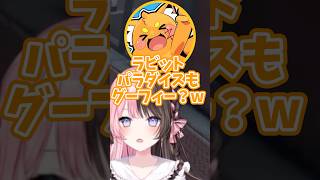 【ぶいすぽ切り抜き】ズズギャグ誕生の瞬間に立ち会い爆笑ひなーのw【ぶいすぽ/橘ひなの/ひなーの/切り抜き】