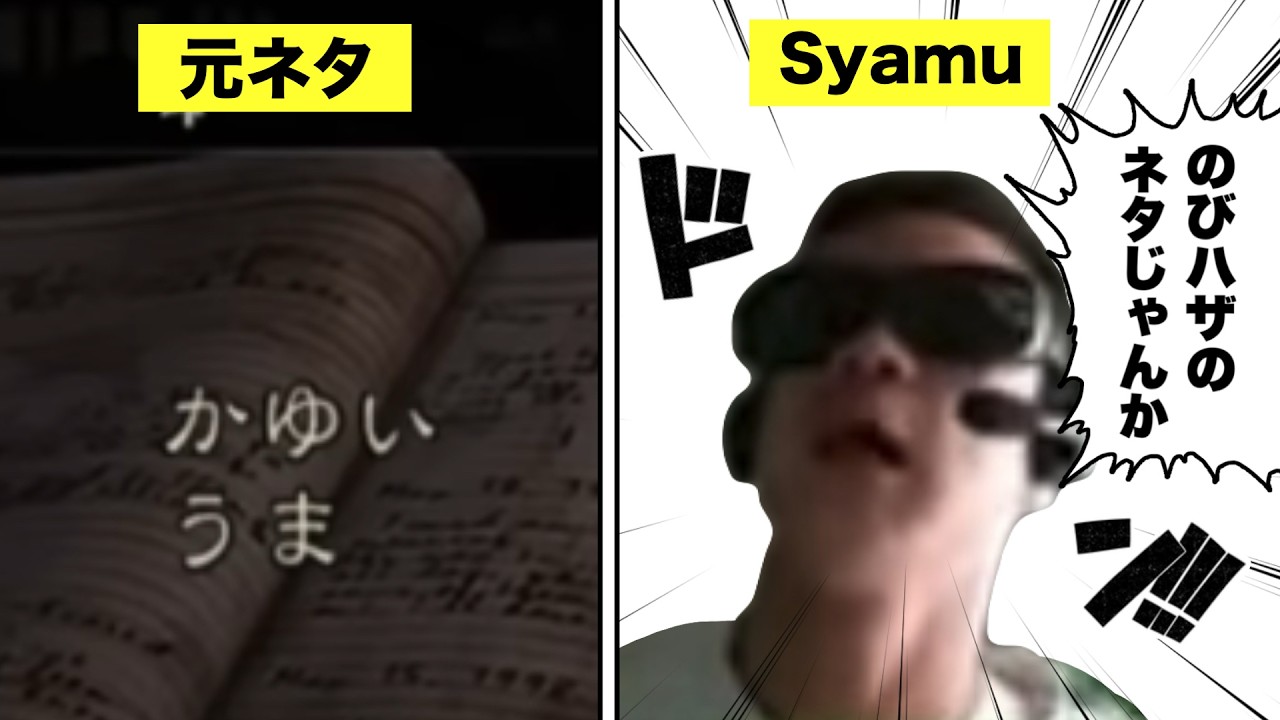 かゆうま の元ネタについて解説