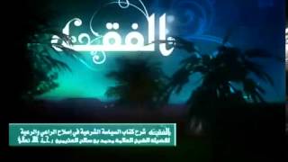 التعليق على السياسة الشرعية للشيخ ابن عثيمين 10 image