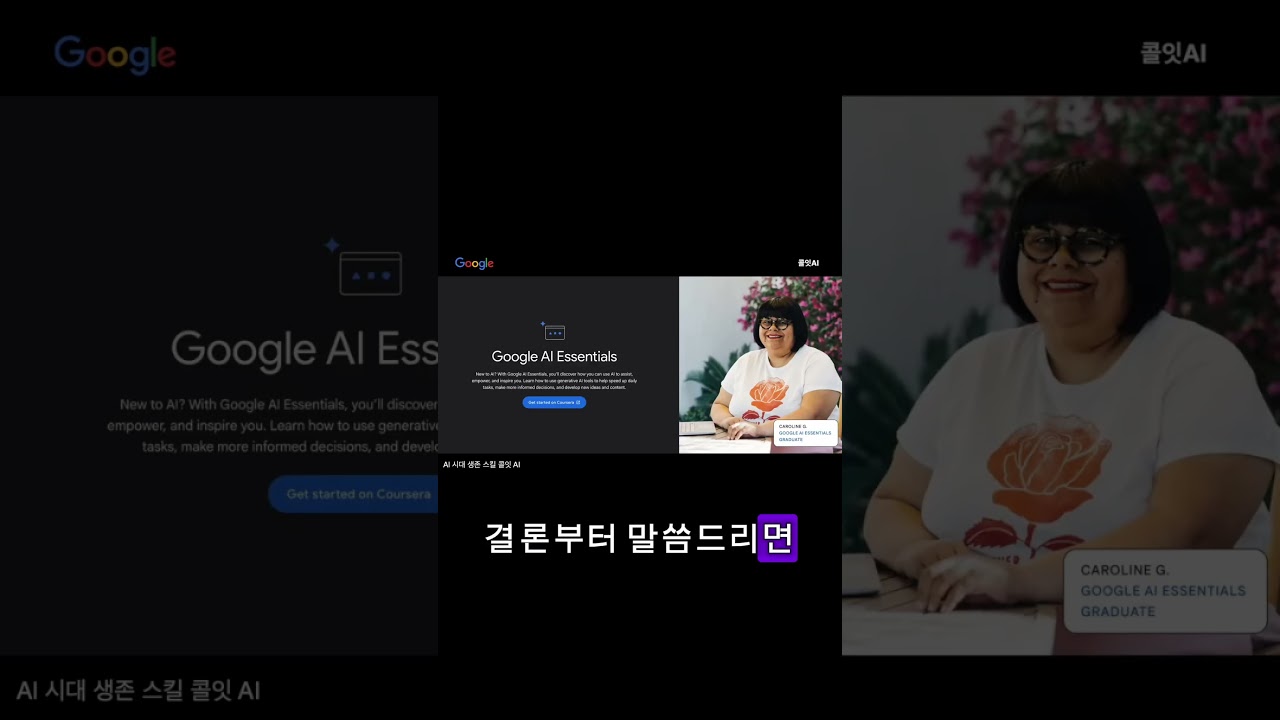 AI 맹신하다가 큰일 나는 경우  #pm #커리어 #구글