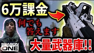 【COD:MW】本日シーズン1開始!!!!    アプデ質問OK！！     課金アイテム全入手出来たので、色んな武器で遊び倒すゾ(｀･ω･´)ゞ【MW:参加型】