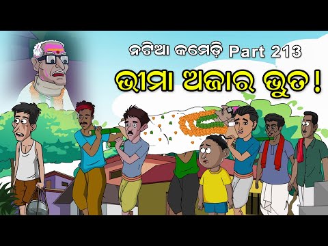 Natia Comedy Part 213 || Jiantaa Bhuta