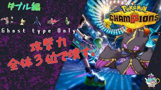【メガジュペッタ】霊統一で行くA165の漢【Pokémon Champions】