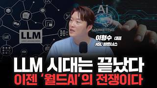 아마존도 AI칩 '트레이니움3' 공개, 이건 GPU도 TPU도 아니다? | HSL 파트너스 이형수 대표 [심…