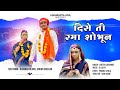 Dise Ti Rama Shobhun Offical Video दिसे ती रमा शोभून Aishwarya Anil Roha
