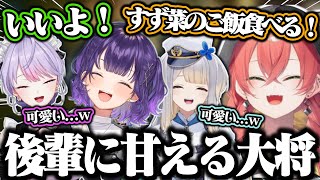 【遊戯王】後輩たちに可愛がられ、すず菜の角煮と買い物デートの約束を取りつける獅子堂あかり【にじさんじ/切り抜き/】