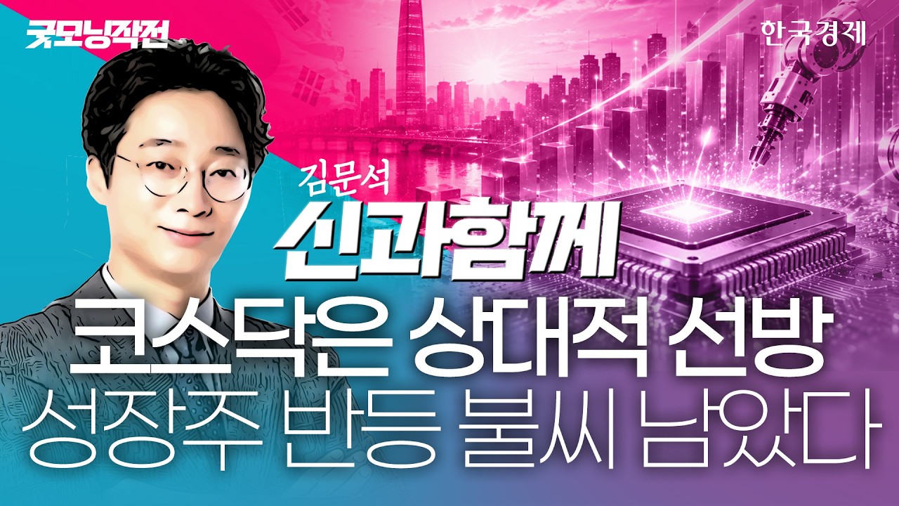 '칠천피' 이틀 만에 7% 증발…단순 조정일까, 코스피 반등 타점 '주목' #삼전닉스급락 #주주환원요구 #코스?