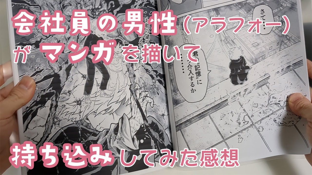 会社員の男性(アラフォー)が漫画を描いて、持ち込みしてみた感想／少年ジャンプ スカウトキャラバン