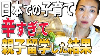 発達障害っこは海外留学が向いている理由、日本での子育てが辛くてマレーシアへ逃避行した結果