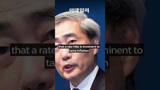 연준이 드러낸 '매의 발톱'…한국은행, 다음 달 금리 인상 유력