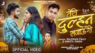 Download lagu Teri Dulhan Sajaungi | New Bhojpuri Video Song 2025 |तेरी दुल्हन सजाऊंगी |Raushan Fauji Ankita Singh mp3 Download lagu Teri Dulhan Sajaungi | New Bhojpuri Video Song 2025 |तेरी दुल्हन सजाऊंगी |Raushan Fauji Ankita Singh mp3