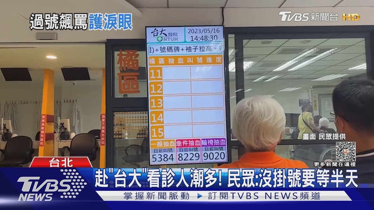 婦「抽血過號」怒罵 目擊者:醫檢師紅了眼眶