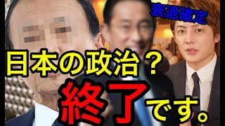 【青汁王子】日本の政治はオワコンでしょwww 岸田◯雄だっけ?日本は衰退します。【青汁切り抜き/三崎優太/政治/岸田/麻生】