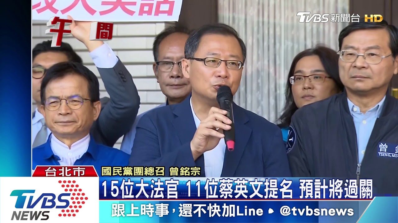 批「大法官家是蔡總統家」 藍營立委拒投票