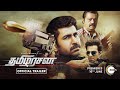 Tamilarasan | Zee5 Offical Trailer | Vijay Antony | Remya | Ilaiyaraaja | Premieres 16Th June
