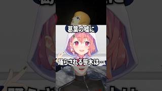 葛葉に踊らされる笹木咲【にじさんじ切り抜き】#shorts