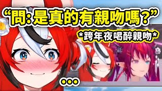 [Vtub] Bae被問跨年時到底有沒有親?