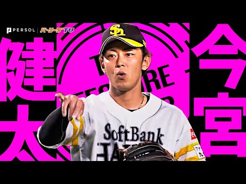 福岡ソフトバンクホークスのチーム概要・注目選手を紹介!【ワクタカスポーツ 2025年版】 29 動画サムネイル