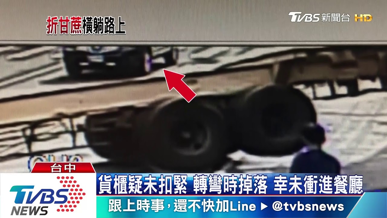 貨櫃車轉彎!貨櫃突掉落路面 民眾:轟!很大聲