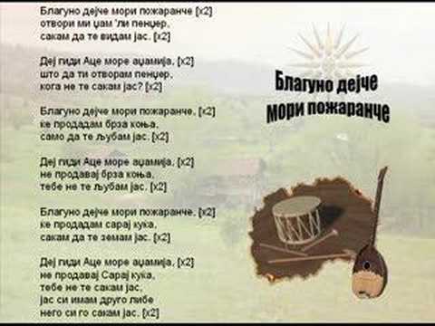 Blaguno Dejce Mori Pozarance - Macedonian Song
