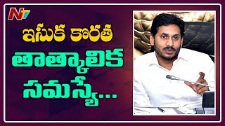 Shortage Of Sand Is Temporary Issue Says CM YS Jagan