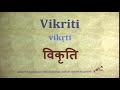 Vikriti Pronunciation Sanskrit विकृति vikṛti