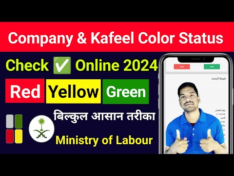 Company Red Yellow Green Check Online | Check Iqama Color Status Red Green |Check Your Iqama Nitaqat