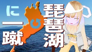 ぽこピー展ついでにビワイチしたら…【びわ湖１周】