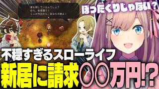 【ほの暮しの庭】ほのぼののはずが、村には掟があるらしい？【鈴原るる/にじさんじ切り抜き】