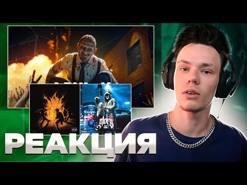 Реакция на MORGENSHTERN - День Х, kizaru - и я весь горю, Tony Sheikh - Glory