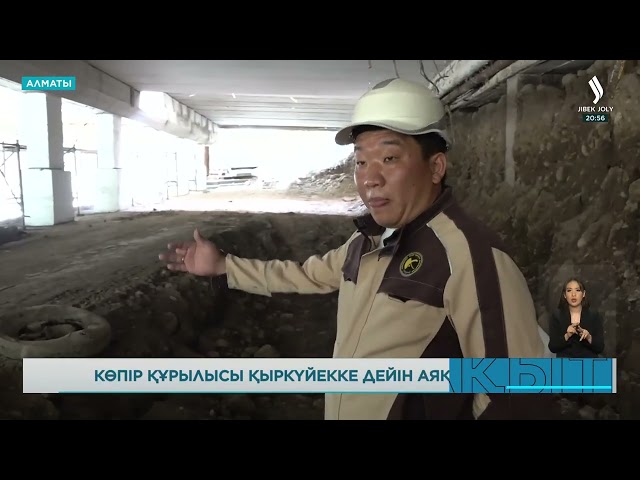 Алматыда Есентай көпірін жөндеу қыркүйекке дейін бітеді