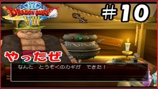 【ヤンガスだけでドラクエ8実況#10】元盗賊がとうぞくのカギを手に入れた