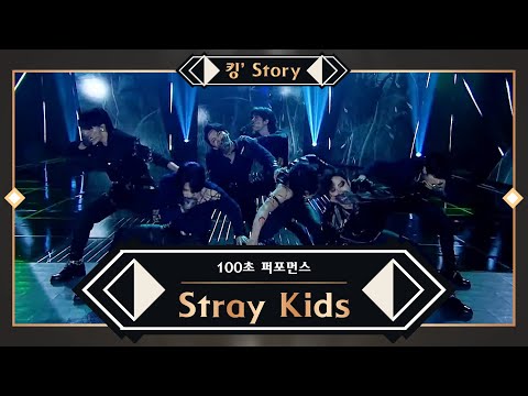 [킹’ Story] ♬ Stray Kids(스트레이 키즈) - MIROH @100초 퍼포먼스