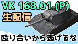 【WoTB】前線から逃げるな耐えろ