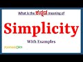 Simplicity Meaning in Kannada | Simplicity in Kannada | Simplicity in Kannada Dictionary |
