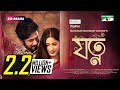 Jotno যত্ন Safa Kabir Khairul Basar Mizanur Rahman Aryan Eid Natok 2021 Channel I Prime