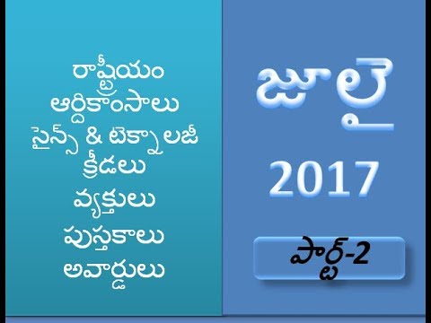 Current Affairs in Telugu -july 2017(part2)