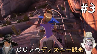初めてのディズニー #4「暴走列車でGO!なのじゃ」【ディズニーランドアドベンチャー】【ゲーム実況】